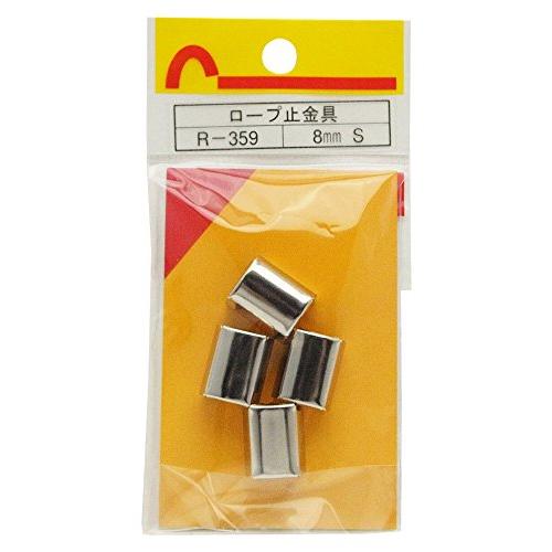 和気産業 ロープ止金具 8mm(S) 加締め 端末加工 R-359 4個入