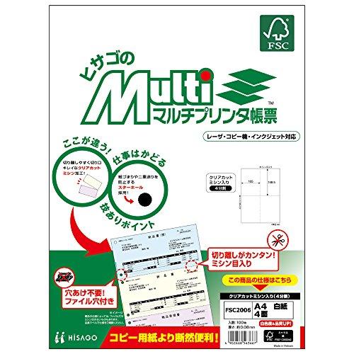 ヒサゴ FSC(R)認証 マルチプリンタ帳票 A4白紙4面 100枚入り FSC2006