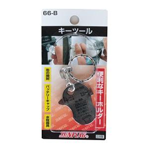 サンフラッグ(新亀)(Sunflaf(shinki))SUNFLAG（サンフラッグ） キーツール 66−B