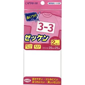 CAPTAIN88 キャプテン ぬいつけ ゼッケ...の商品画像