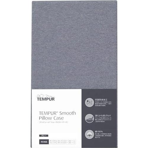 テンピュール(Tempur) 枕カバー グレー スムースピローケース オリジナルピロー・ミレニアムピ...