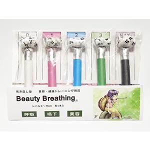 Breathing 5種セット 各1本入 レベル０〜MAX 長息生活