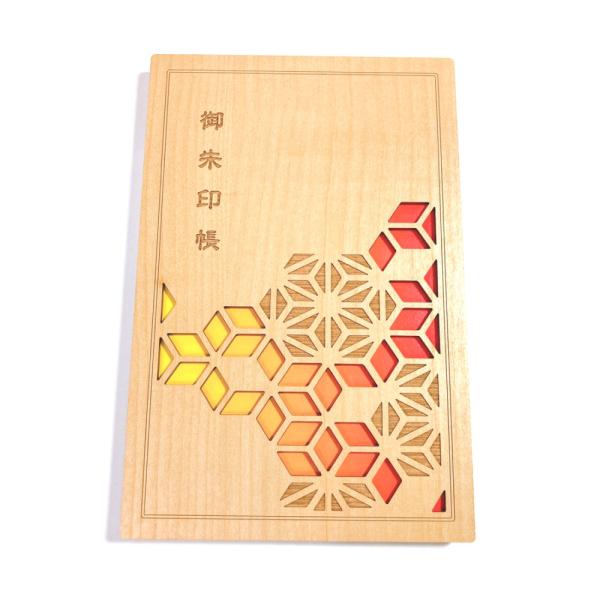 名入れ 御朱印帳 黄赤/木製 木/ご朱印帳/名前 彫刻/伊勢神宮/神社/寺/旅行/観光/参拝/寺社巡...