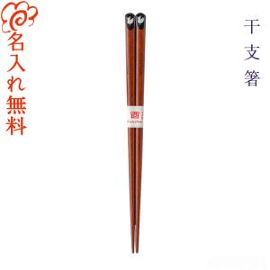 箸 名入れ無料 三日月桜 単品 /国産 若狭塗箸/あわび貝 高級 お箸 名