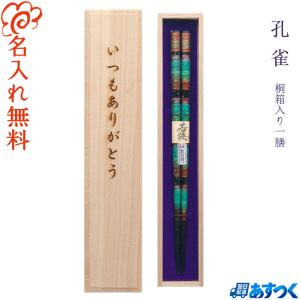 ☆箸 名入れ 【一双 祝い桜】 桐箱入り 一膳 プレゼント ギフト