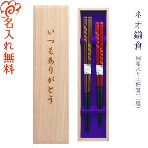 ☆夫婦箸 名入れ【八角ふくろう】 桐箱入り 二膳セット 両親