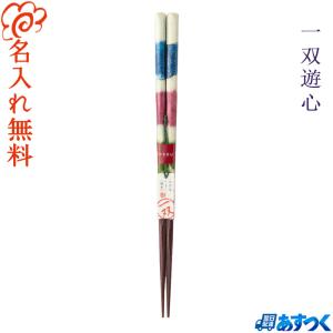 箸 名入れ無料 三日月桜 単品 /国産 若狭塗箸/あわび貝 高級 お箸 名