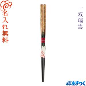 箸 食洗機対応 八角さくら 単品 /名入れ無料/プレゼント ご自宅用 お箸