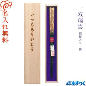 ☆夫婦箸 名入れ 【八角さくら】桐箱入り 二膳セット 夫婦 両親