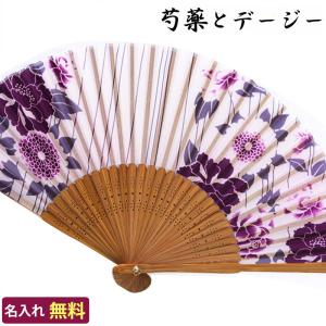 扇子 名入れ無料 芍薬とデージー 単品 /22cm 婦人用/せんす 名入れ ギフト プレゼント 贈り物/女性用 レディース/記念日/着物 浴衣 和装小物/母の日 敬老の日｜engi-iseya