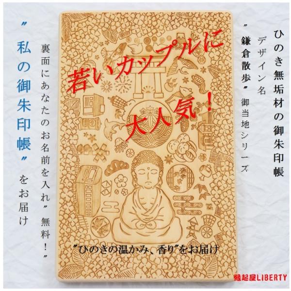 御朱印帳「鎌倉散歩」 檜 ひのき 木製  和紙 ジャバラ 紫陽花 満願 女子旅 ほっこり 神社 お寺...