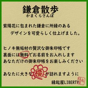 御朱印帳「鎌倉散歩」 檜 ひのき 木製 和紙 ...の詳細画像3