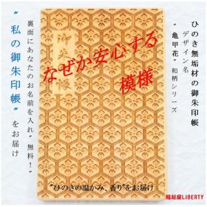 御朱印帳「麻の葉」 檜 ひのき 木製 和紙 魔除け 成長 パワー 女子旅