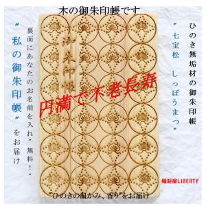 御朱印帳「麻の葉」 檜 ひのき 木製 和紙 魔除け 成長 パワー 女子旅