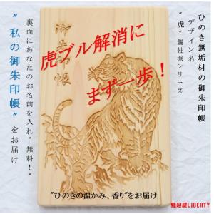 木製 御朱印帳 納経帳 「鳴龍」日光 檜 ひのき ヒノキ 和紙 ギフト