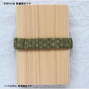 御朱印帳バンド『抹茶麻の葉模様』和柄 オシャレ...の詳細画像1