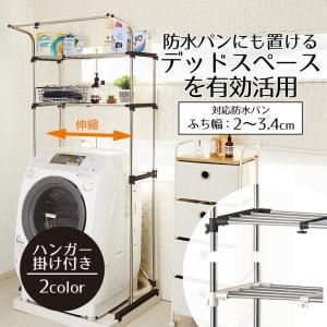 ラック 洗濯機上 防水パンにも置ける ステンレス...の商品画像