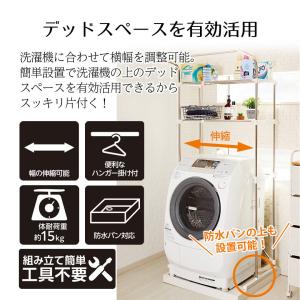 ラック 洗濯機上 防水パンにも置ける ステンレ...の詳細画像2