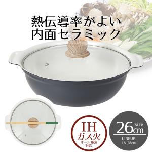 和平フレイズ 卓上鍋 27cm IH対応 セラミック加工 ころんぽっと 土鍋風