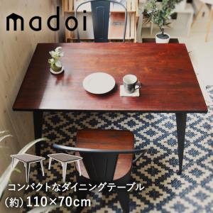 ダイニングテーブル コンパクト 70×110cm 天然木 × スチール madoi | 賃貸 一人暮らし 1人暮らし 木製 ヴィンテージ おしゃれ ダイニング テーブル