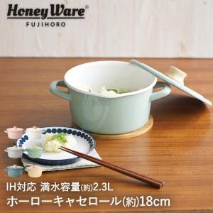 Frutas Collection II 富士ホーロー フルータス コレクション2 両手鍋