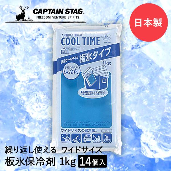 保冷剤 抗菌 クールタイム 板氷タイプ 1Kg ×14個セット COOL TIME パール金属 CA...