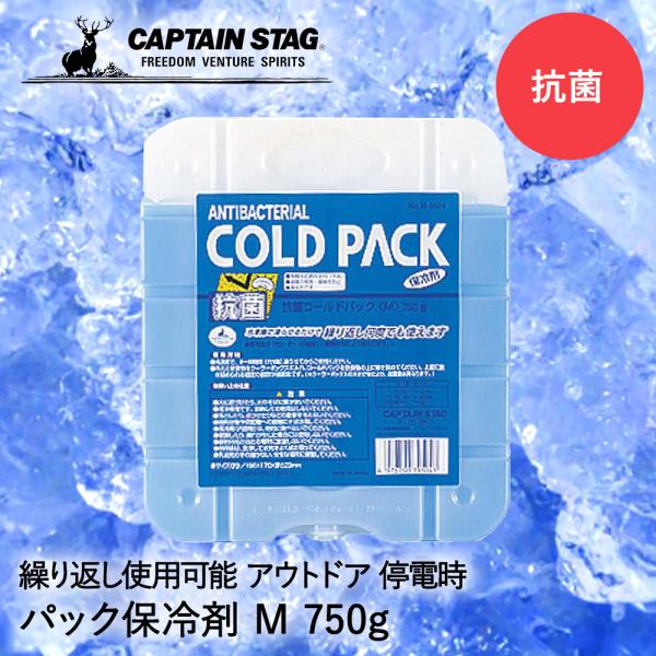 保冷剤 抗菌 コールドパック M 750g M-9504 COLD PACK パール金属 CAPTA...