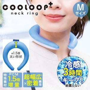 COOLOOP クーループ アイス ネックリングプラス Mサイズ コジット | アイスネックリング アイスネックバンド アイスネッククーラー アイスクールリング 冷却