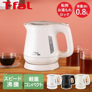 ティファール アプレシア ロック 0.8L ケトル KO6401JP | t-fal T-FAL