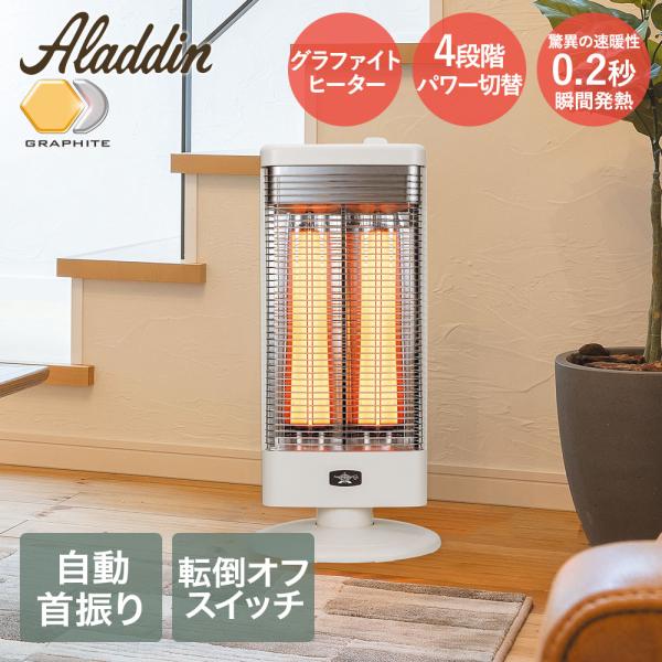 遠赤 グラファイト ヒーター ホワイト AEH-G1000A(W) アラジン | aladdin グ...