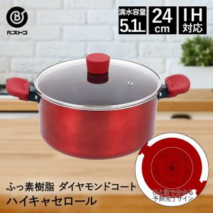 パール金属 クリュ ふっ素加工 IH対応 ガラス蓋付両手鍋 22cm オレンジ