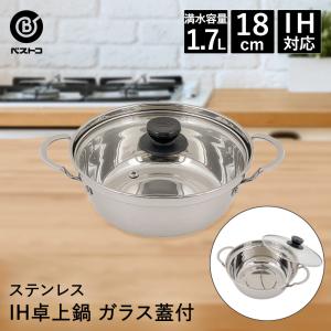 卓上鍋 22cm 両手鍋 IH対応 ステンレス ガラス蓋付 ビストロ・ミニ NQ