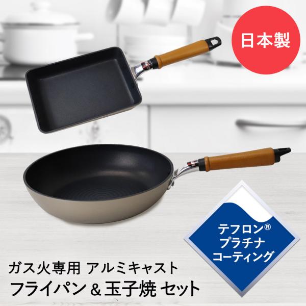 フライパン 26cm 卵焼き器 13.5×20cm セット アルミ ガス火専用 テフロンプラチナ 日...