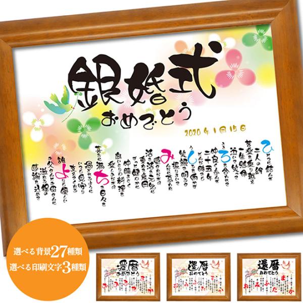 銀婚式 名入れ ギフト プレゼント 父 母 両親 銀婚式の贈り物 銀婚式のプレゼント 花