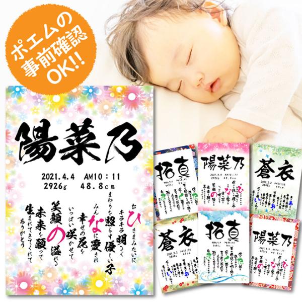 命名書 名入れ ポエム 印刷 代筆 命名紙 こどもの日  オーダーメイド おしゃれ 赤ちゃん 命名 ...