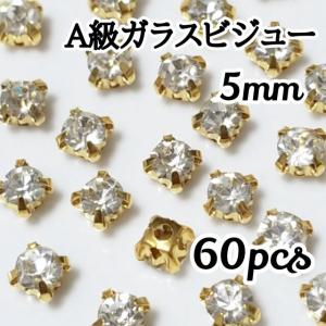 <送料無料>5mm台座付A級ガラスビジューの商品画像