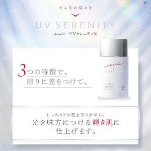 【公式店】エニシー UVセレニティ enisi...の詳細画像4