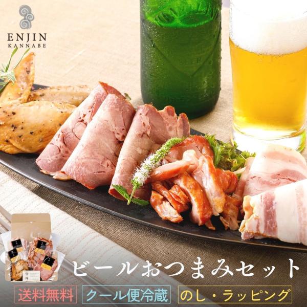 ビール おつまみ セット 燻し せせり 送料無料 | 燻製 専門 煙神 ギフト プレゼント 肉 珍味...