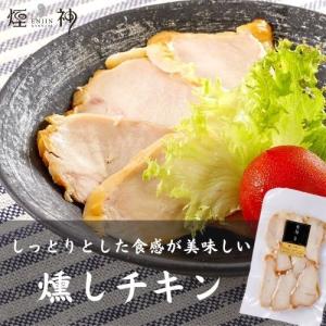 但馬鶏の燻しチキン 燻製 同梱可 贈り物 ビール おつまみ 美味しい 単品 肉 プチ贅沢 食品 アウトドア