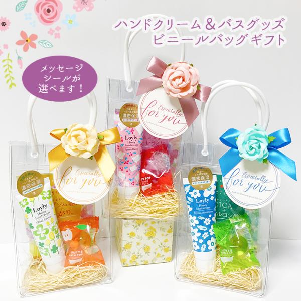 ハンドクリーム＆入浴剤入りビニールバッグギフト ハンドケア お風呂 結婚式 イベント 粗品 挨拶 退...