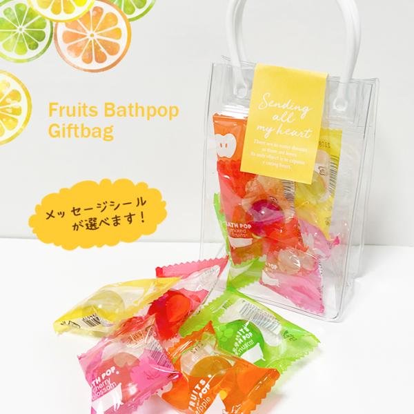 プチギフト 可愛いカラフルバスポップ入りビニールバッグギフト 入浴剤 お風呂 結婚式 挨拶 退職 お...