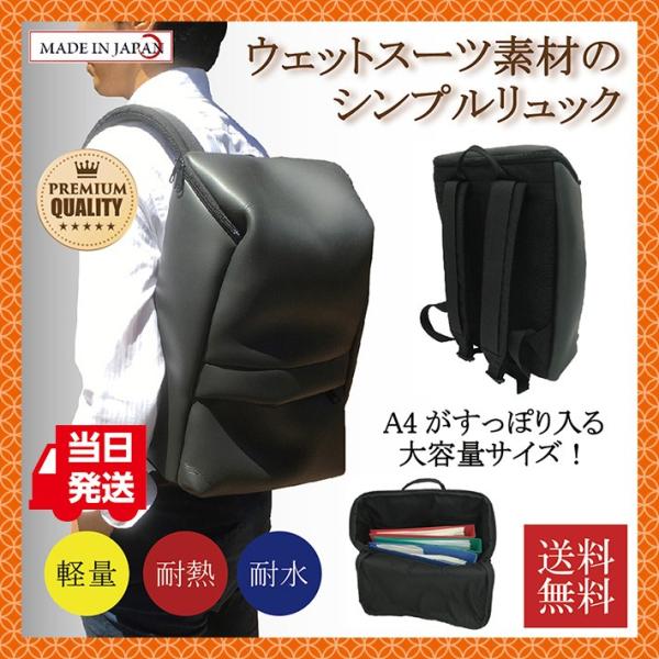 柔らかい軽量リュック 耐水 耐熱 バッグ ウェットスーツ 鞄 日本製 通勤 通学 旅行 1泊 就職 ...
