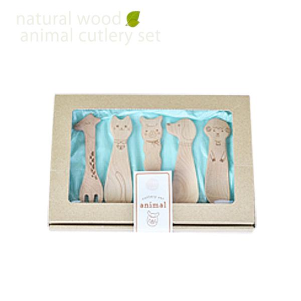 木製アニマルカトラリーセットギフト ナチュラル ウッド 詰め合わせ プレゼント 贈り物 内祝 結婚祝...