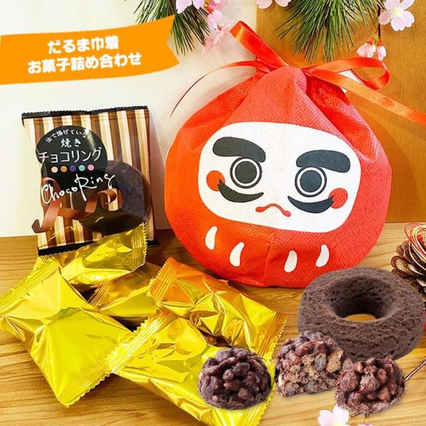 可愛いだるま巾着チョコ詰め合わせプチギフト お菓子 チョコレート プレゼント 必勝祈願 入試 入学試...