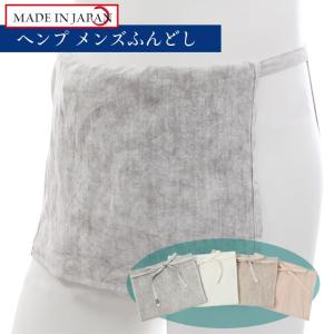 麻の越中ふんどし べんがら染め オーガニック ヘンプ