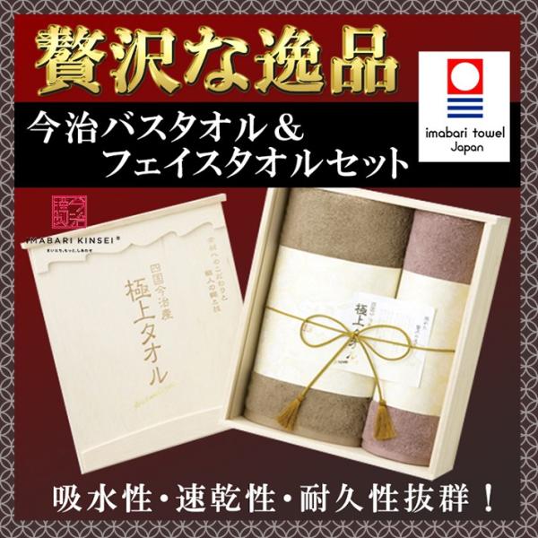 極上タオル バスタオル&amp;フェイスタオルセット 今治謹製 日本製 送料無料 今治タオル 内祝  お祝い