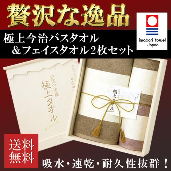 極上タオル バスタオル&amp;フェイスタオル2枚セット 今治謹製 今治タオル 日本製 木箱入り 内祝  お...