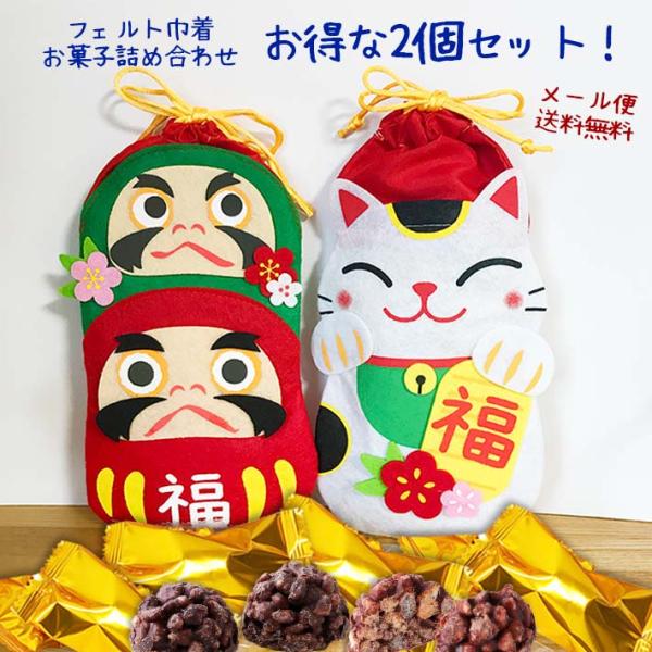 【メール便送料無料】だるま＆招き猫お菓子詰め合わせ巾着 チョコクランチ プチギフト お菓子 和菓子 ...