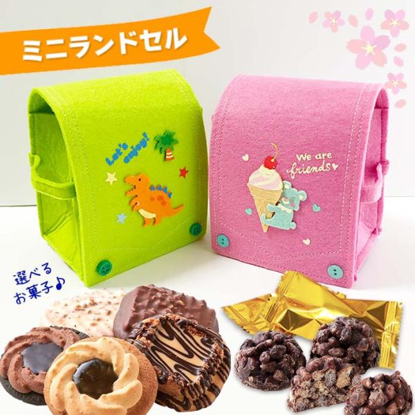 フェルトミニランドセル お菓子詰め合わせ 可愛い チョコレート クッキー プレゼント 卒園 卒業 入...