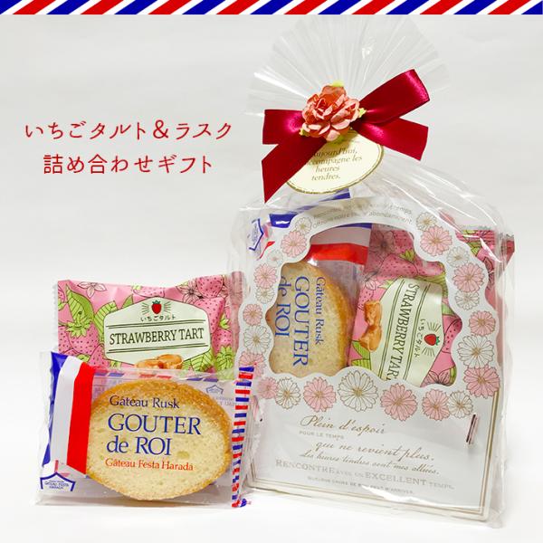 いちごタルト&amp;ラスク詰め合わせフラワー柄ペーパーボックスギフト プレゼント お菓子 お返し 祝い イ...